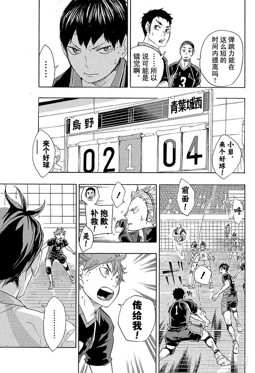 第50话 THE・二传手对决 第15页