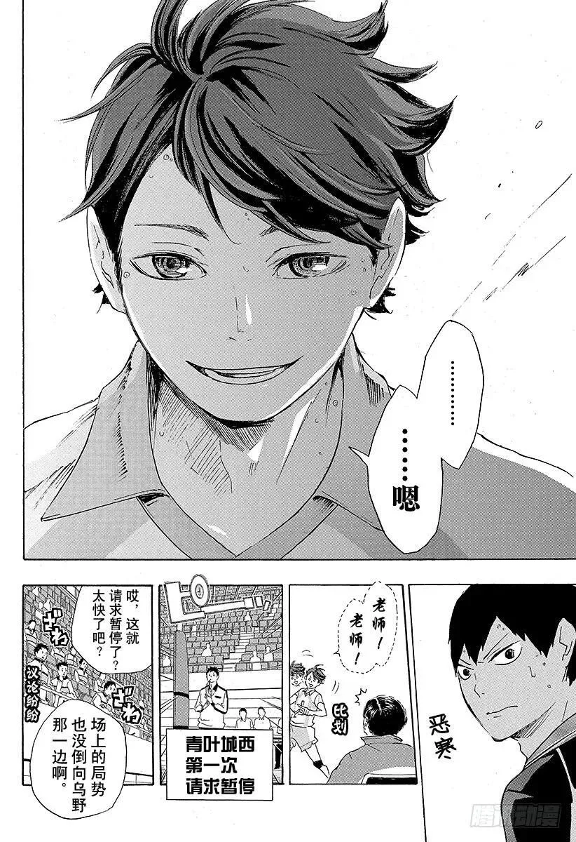 第50话 THE・二传手对决 第18页