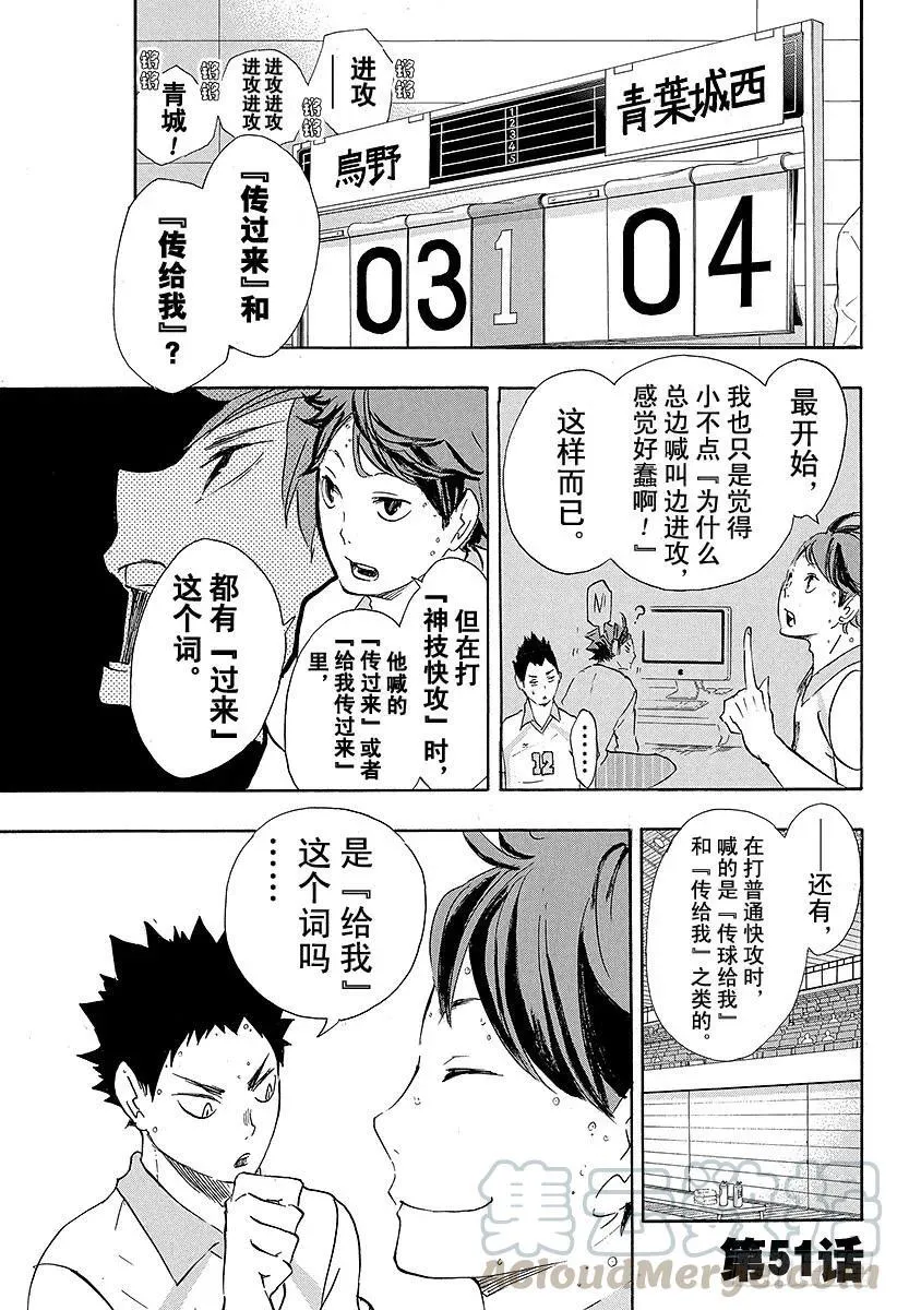 第50话 THE・二传手对决 第22页