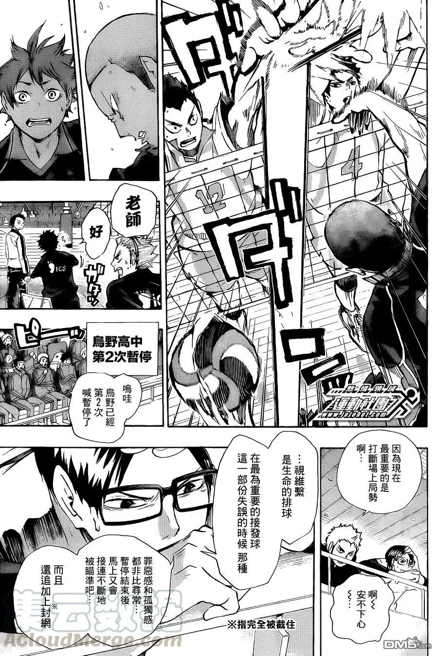 第52话 王牌的资质 第9页