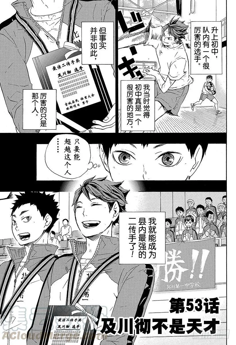 第52话 王牌的资质 第21页