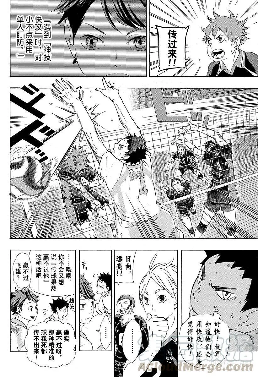 第53话 及川彻不是天才 第4页