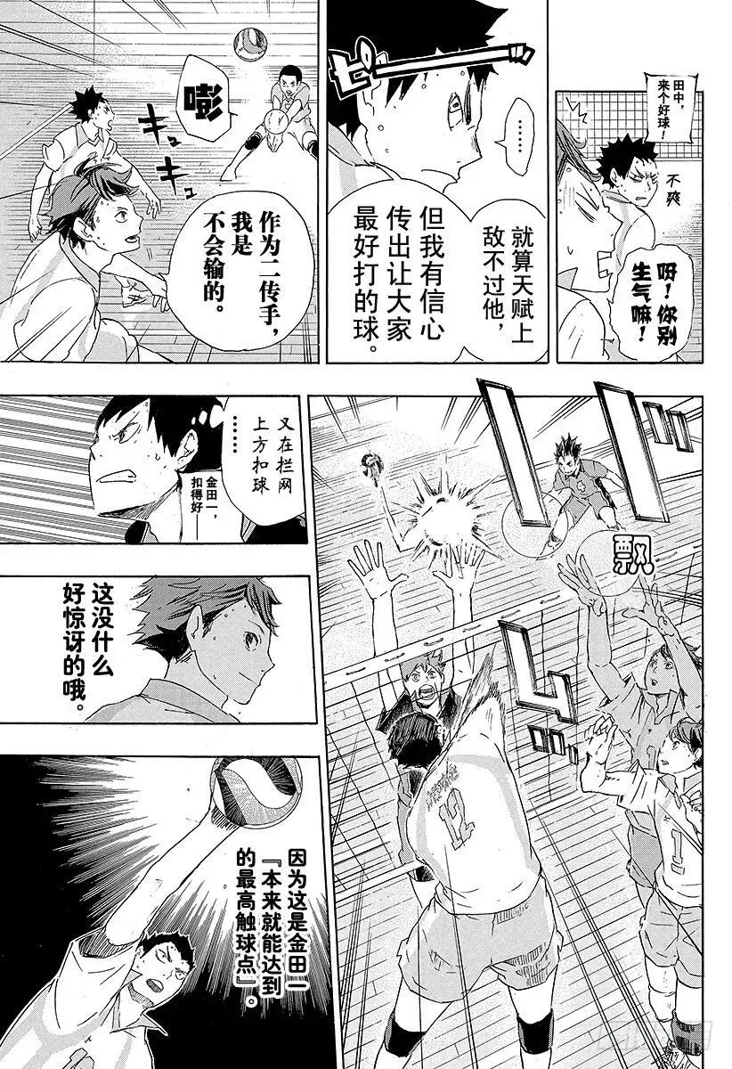 第53话 及川彻不是天才 第5页