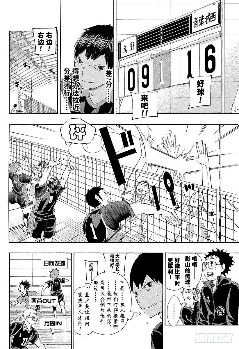 第53话 及川彻不是天才 第6页