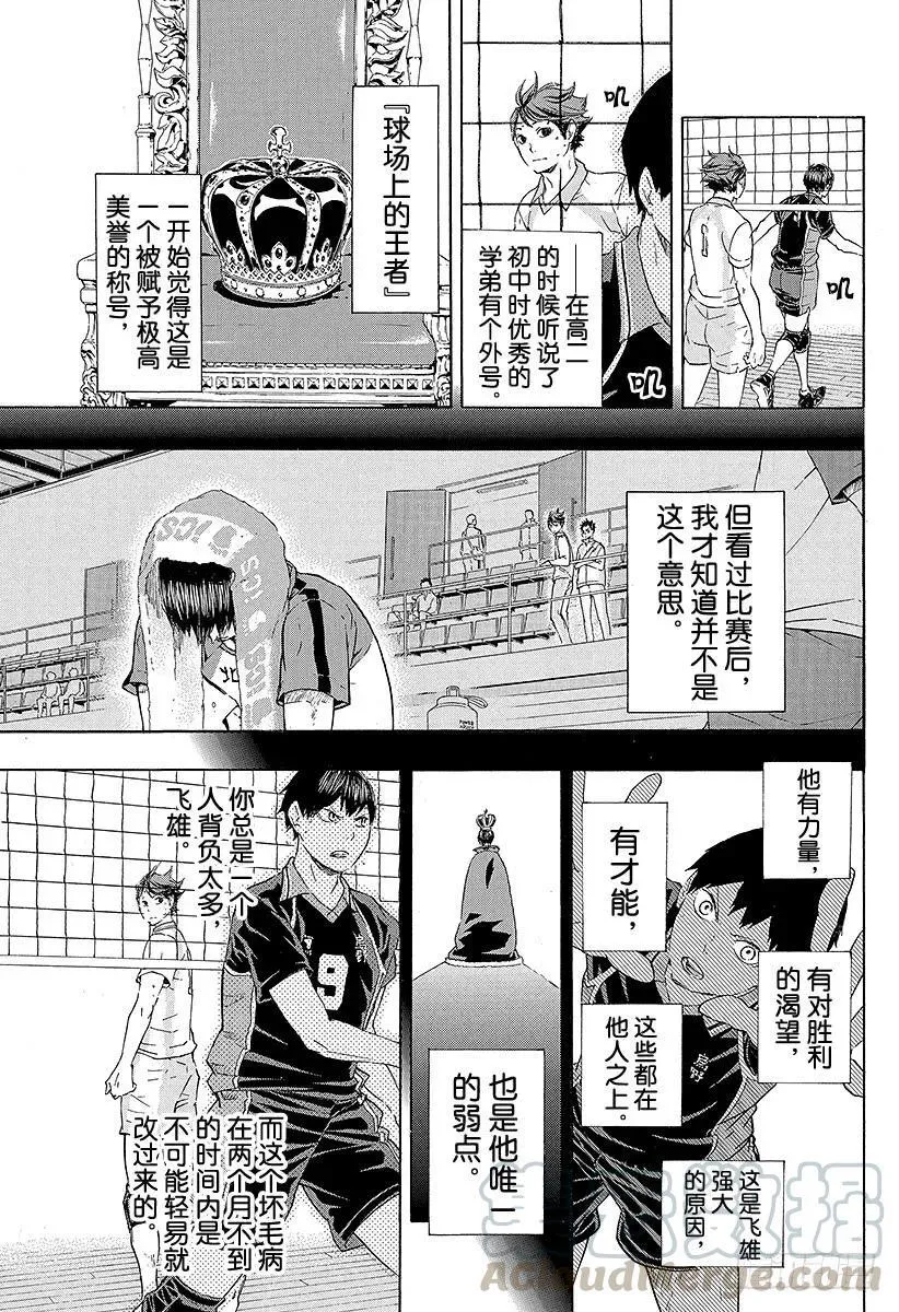 第53话 及川彻不是天才 第7页
