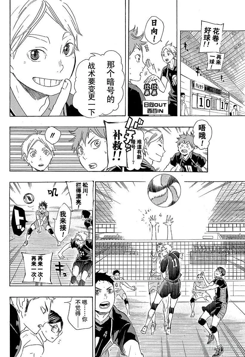 第53话 及川彻不是天才 第8页