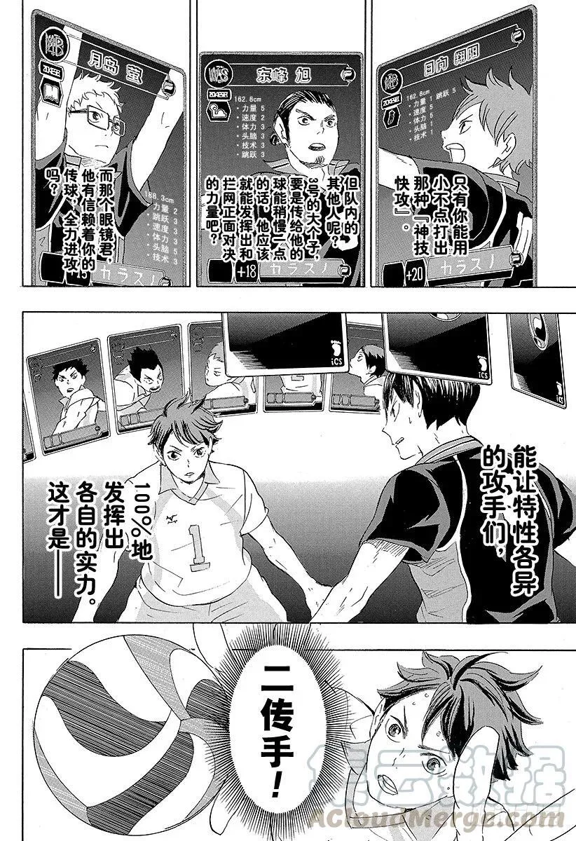第53话 及川彻不是天才 第10页