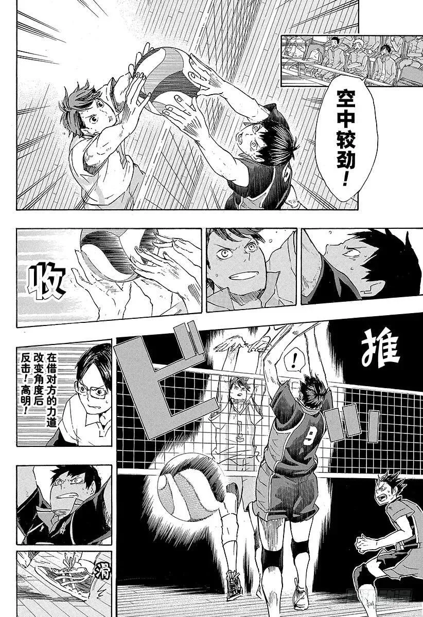 第53话 及川彻不是天才 第12页