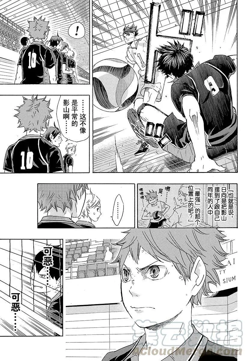 第53话 及川彻不是天才 第13页