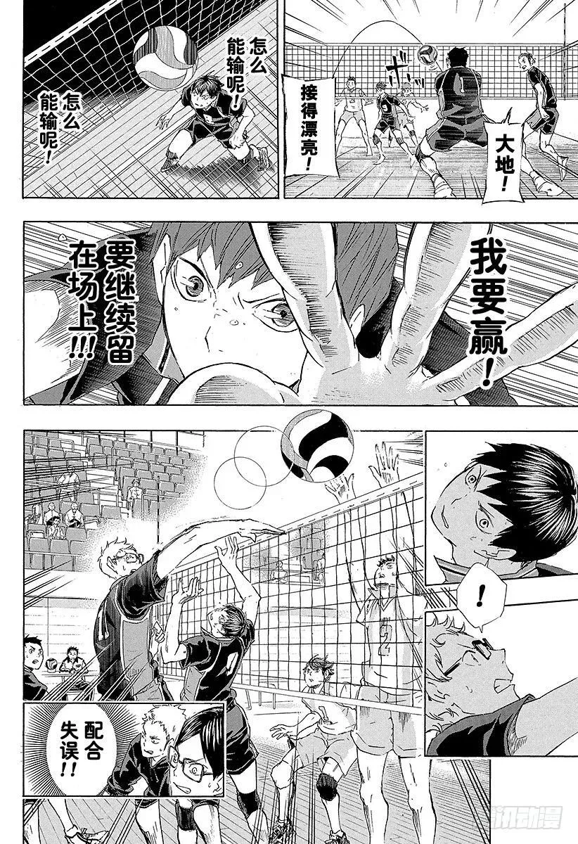 第53话 及川彻不是天才 第14页