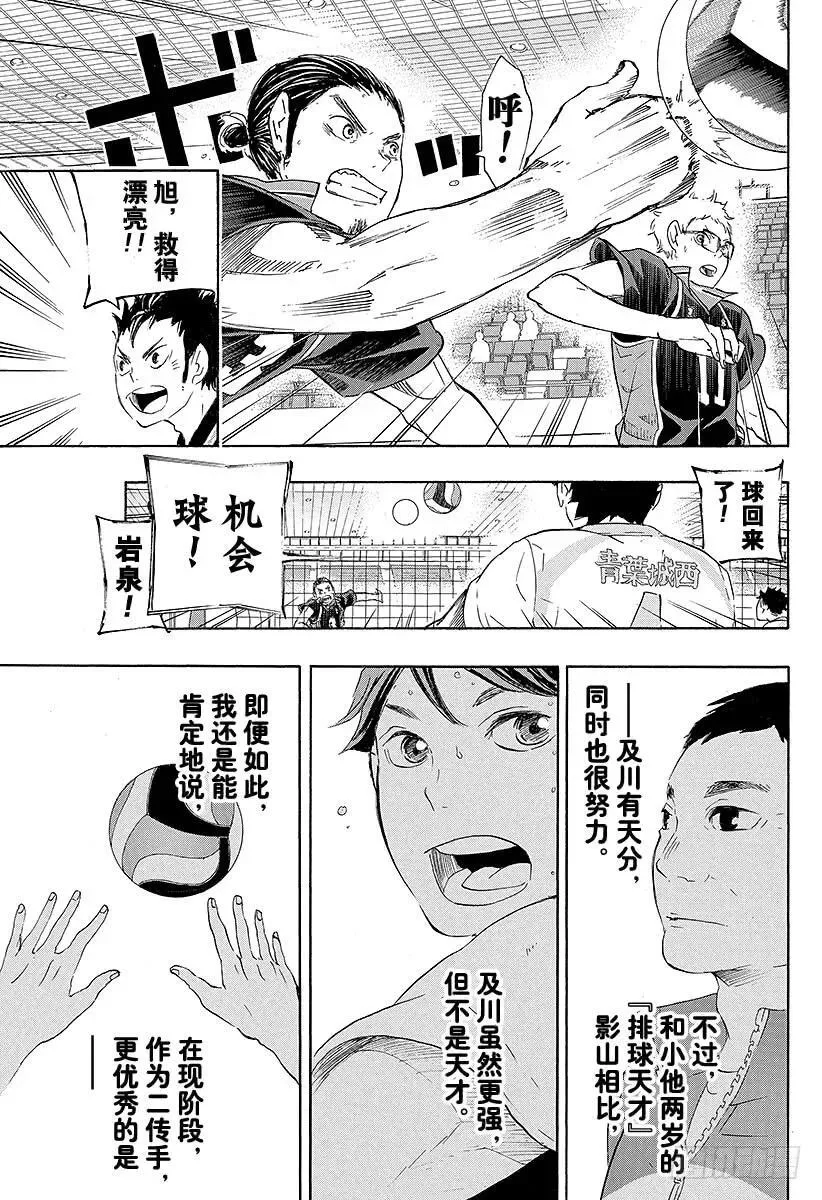 第53话 及川彻不是天才 第15页