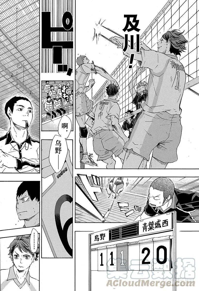 第53话 及川彻不是天才 第16页