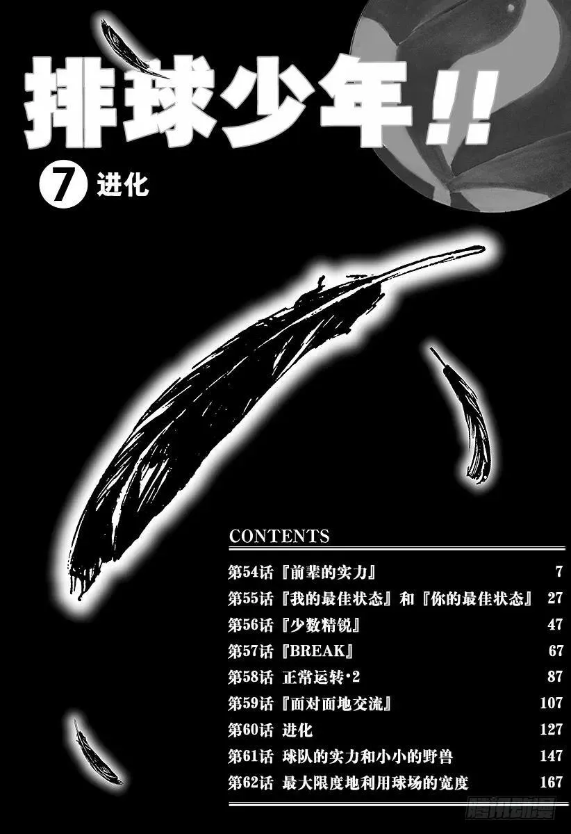 第54话 『前辈的实力』 第6页