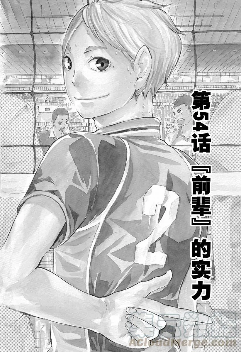第54话 『前辈的实力』 第7页