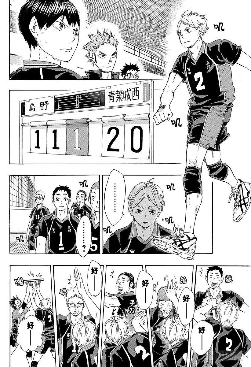 第54话 『前辈的实力』 第8页