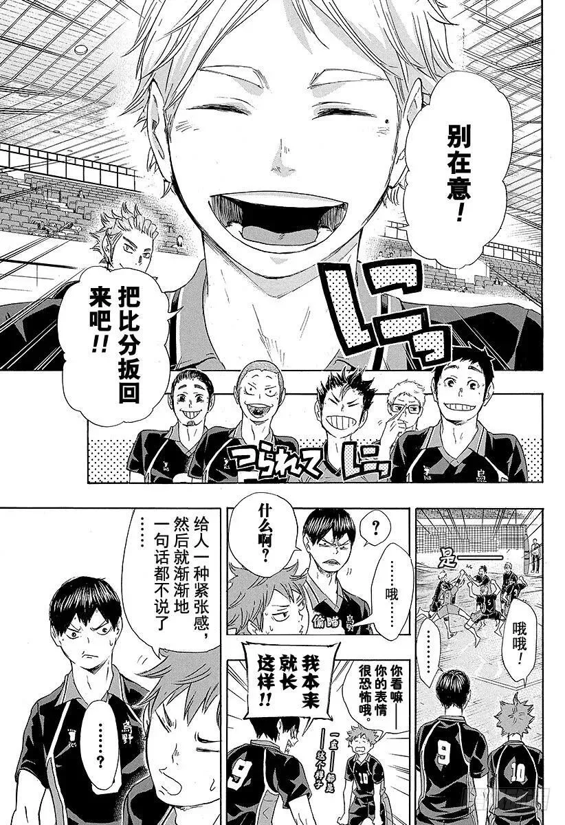 第54话 『前辈的实力』 第9页