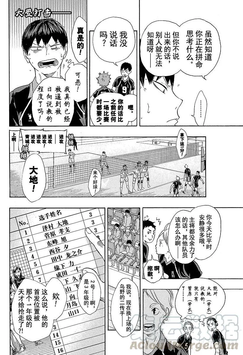 第54话 『前辈的实力』 第10页