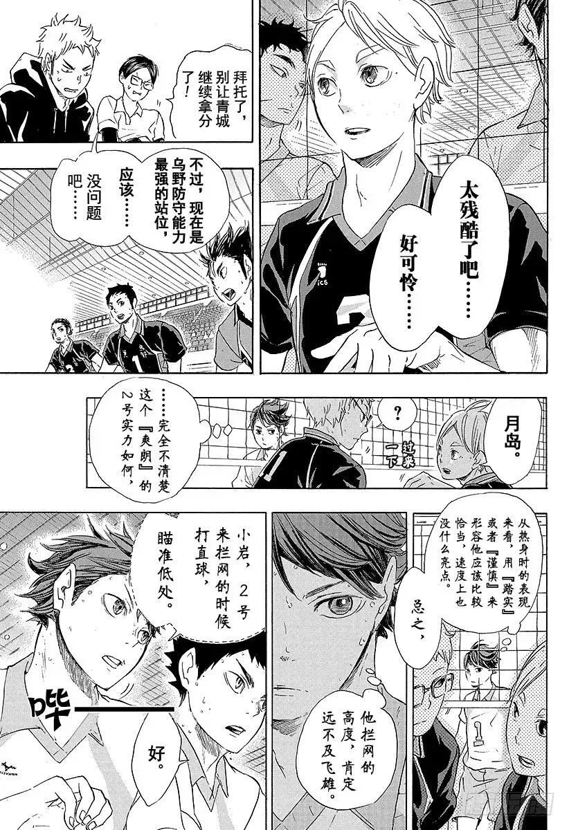 第54话 『前辈的实力』 第11页
