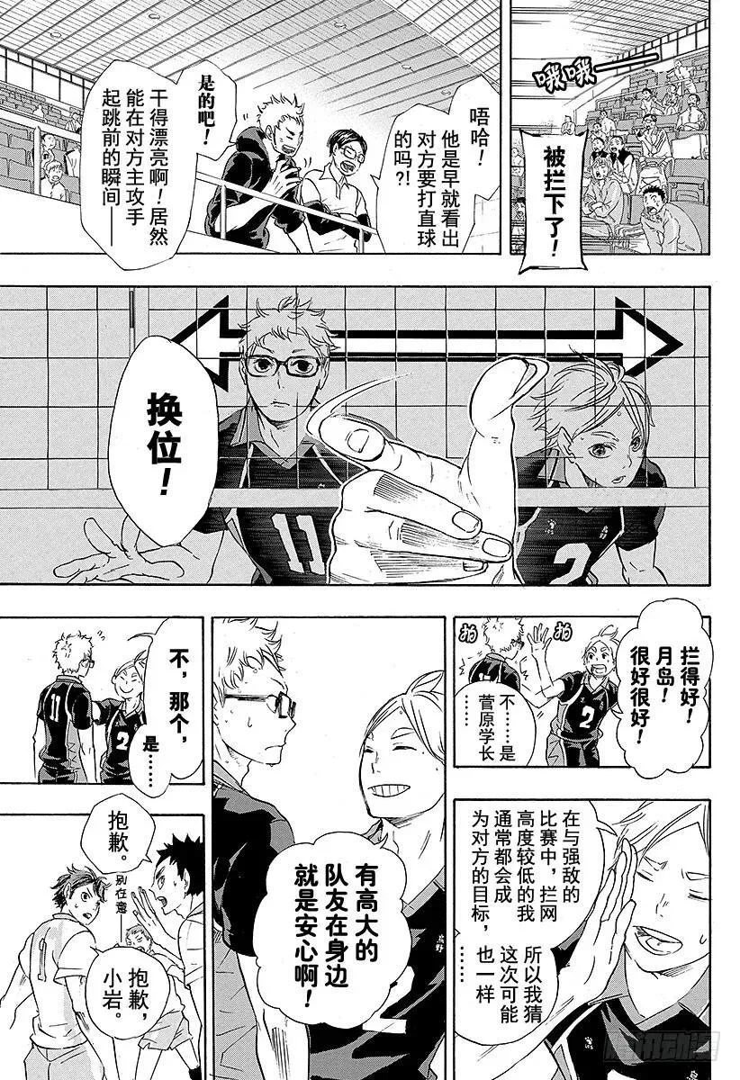 第54话 『前辈的实力』 第15页