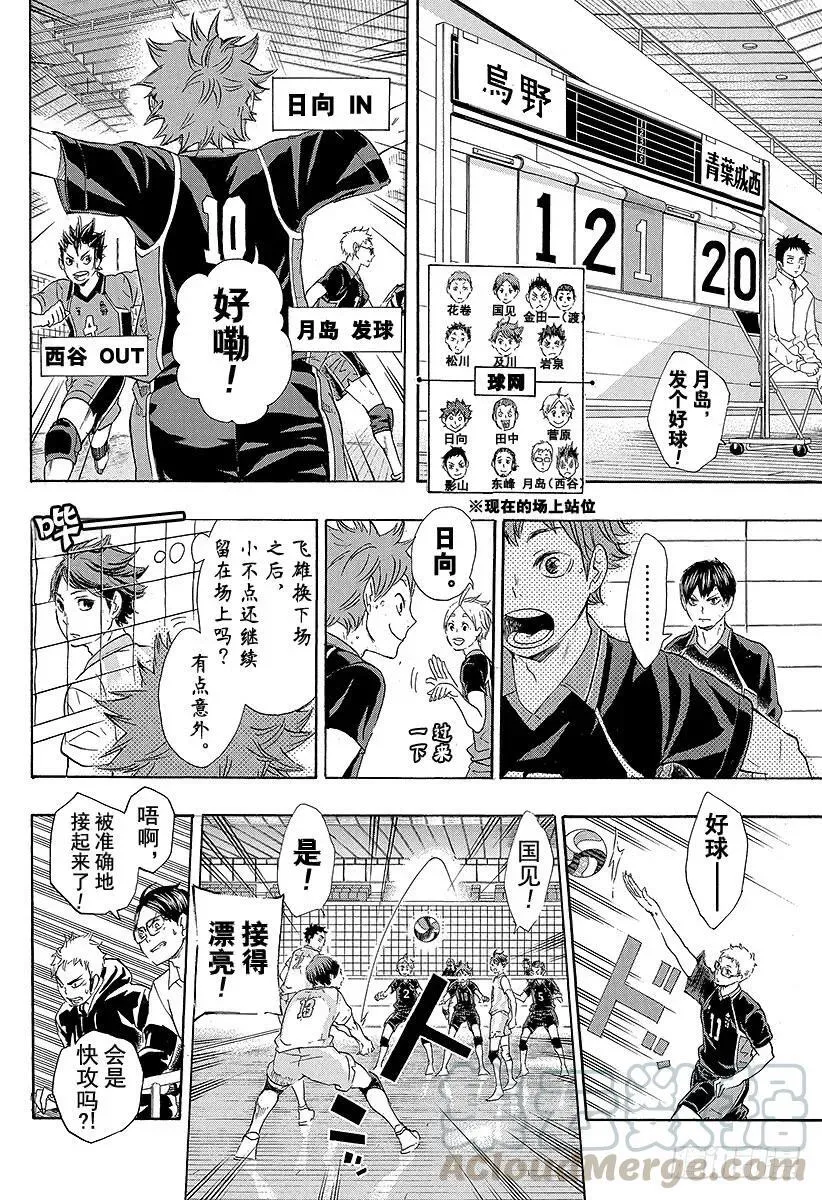 第54话 『前辈的实力』 第16页