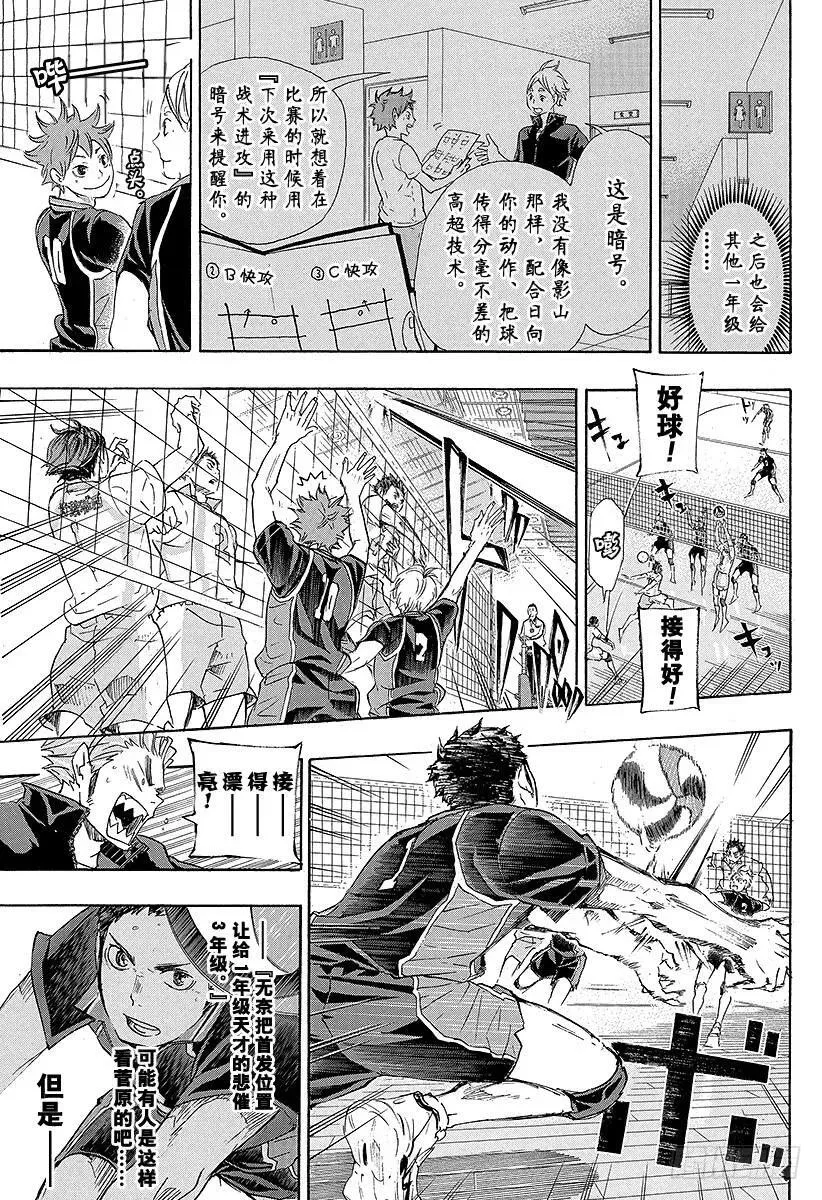 第54话 『前辈的实力』 第21页