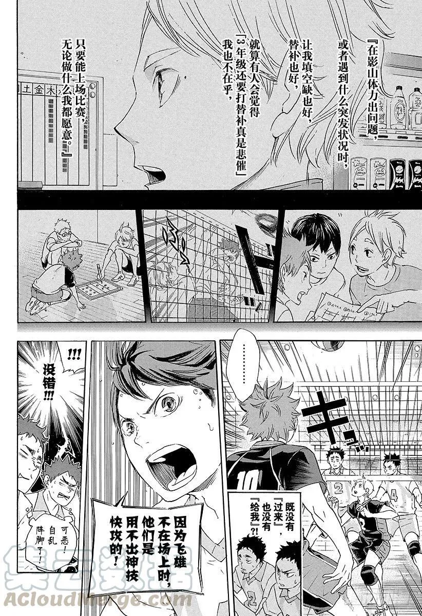 第54话 『前辈的实力』 第22页