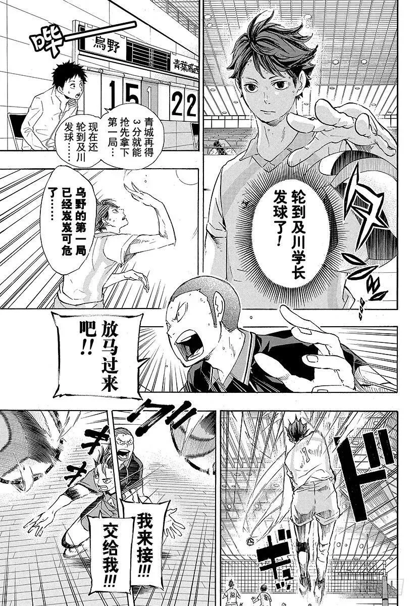 第55话 『我的最佳状态』和『你的最佳状态』 第3页