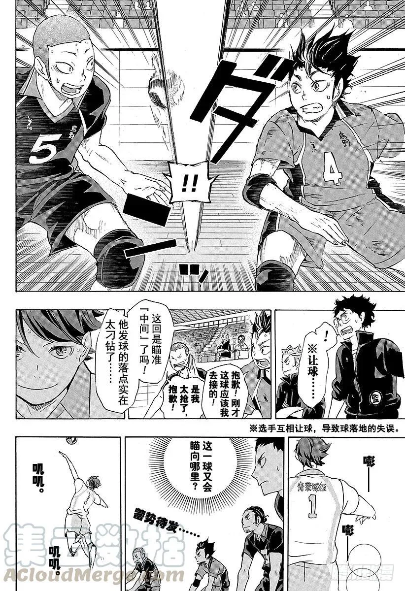 第55话 『我的最佳状态』和『你的最佳状态』 第4页
