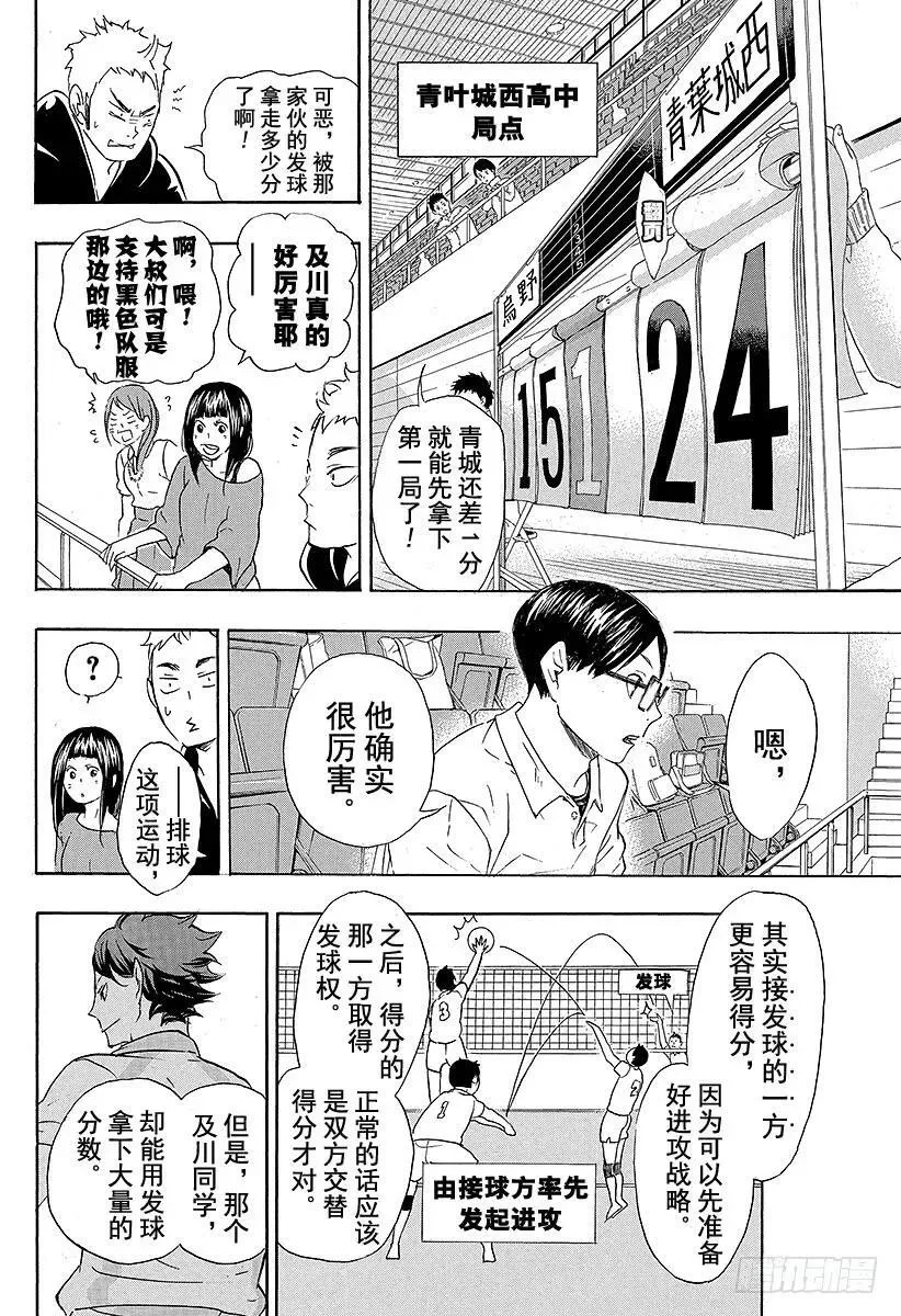 第55话 『我的最佳状态』和『你的最佳状态』 第6页