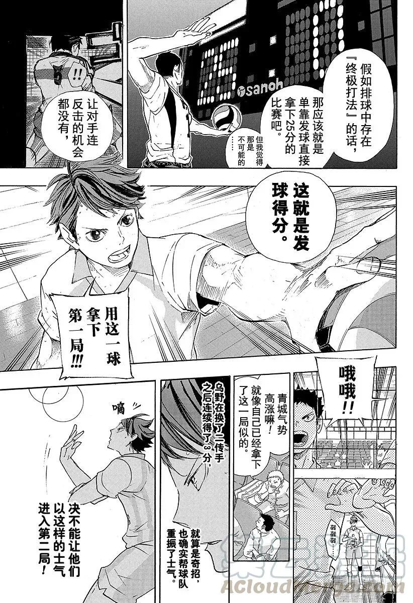 第55话 『我的最佳状态』和『你的最佳状态』 第7页