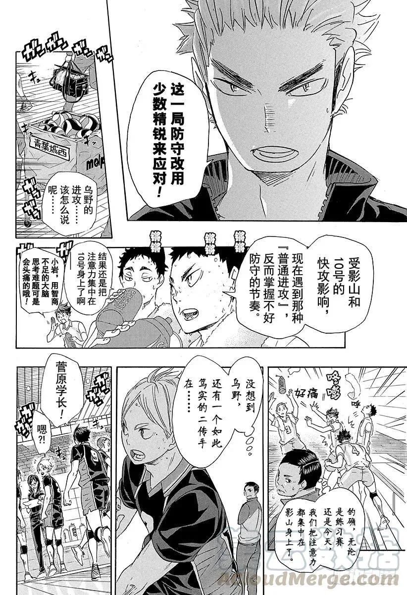 第55话 『我的最佳状态』和『你的最佳状态』 第16页