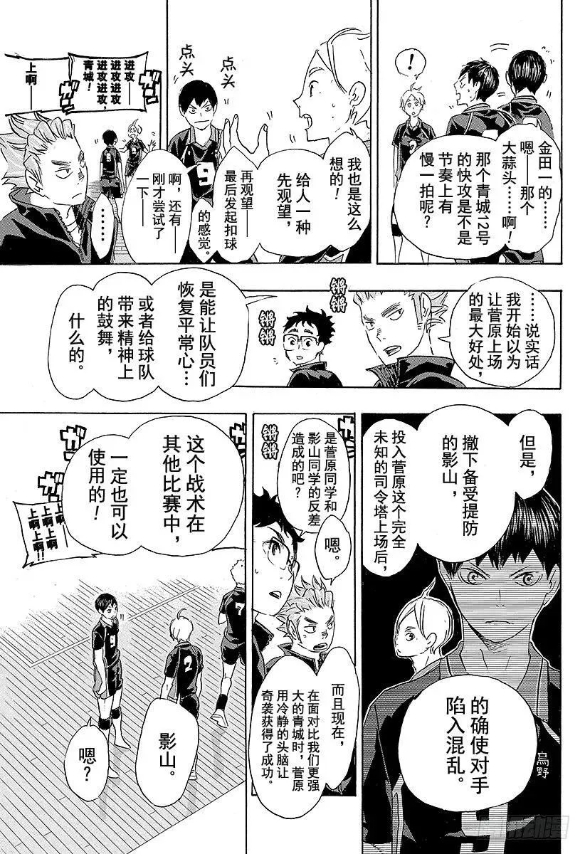 第55话 『我的最佳状态』和『你的最佳状态』 第17页