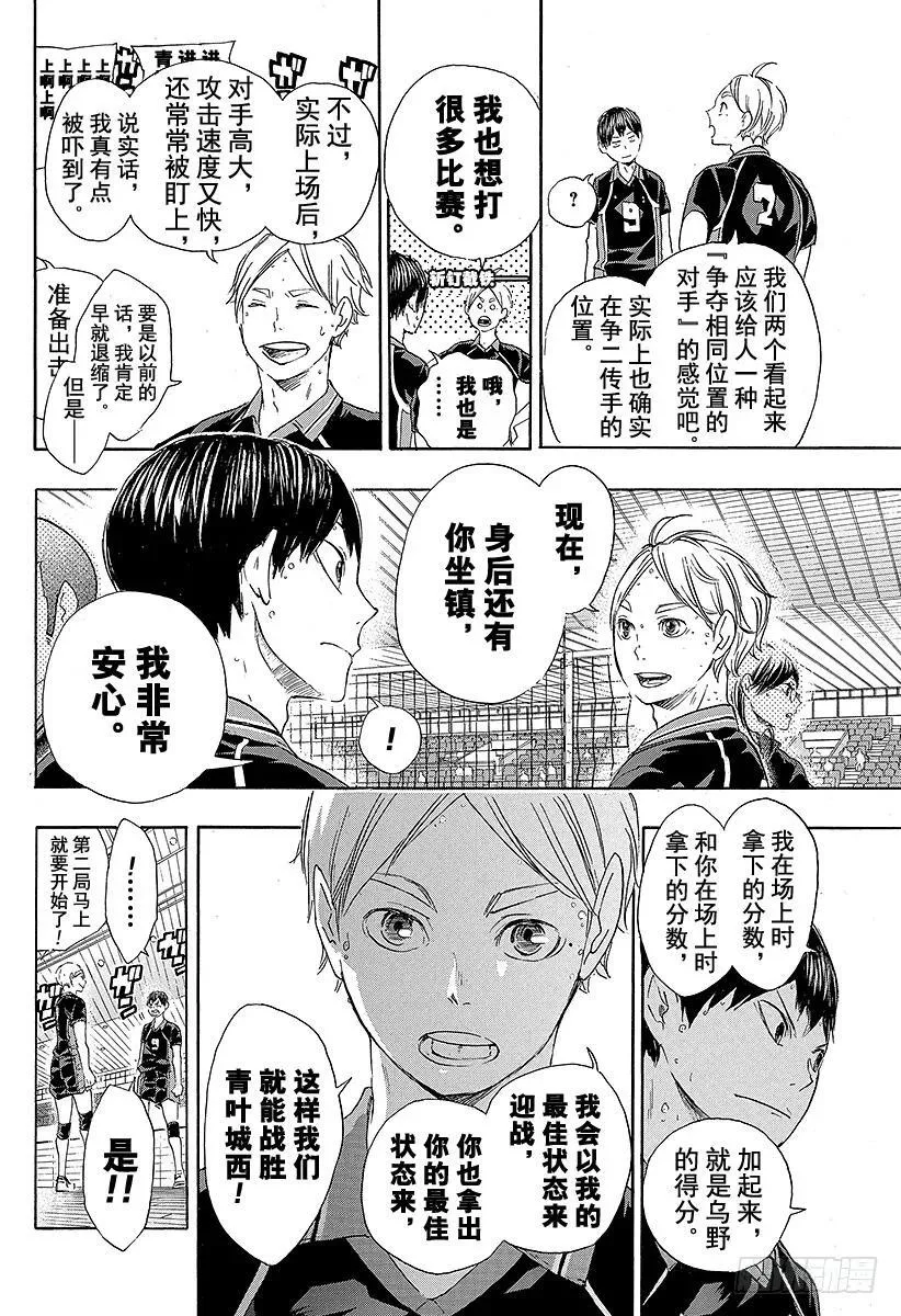 第55话 『我的最佳状态』和『你的最佳状态』 第18页