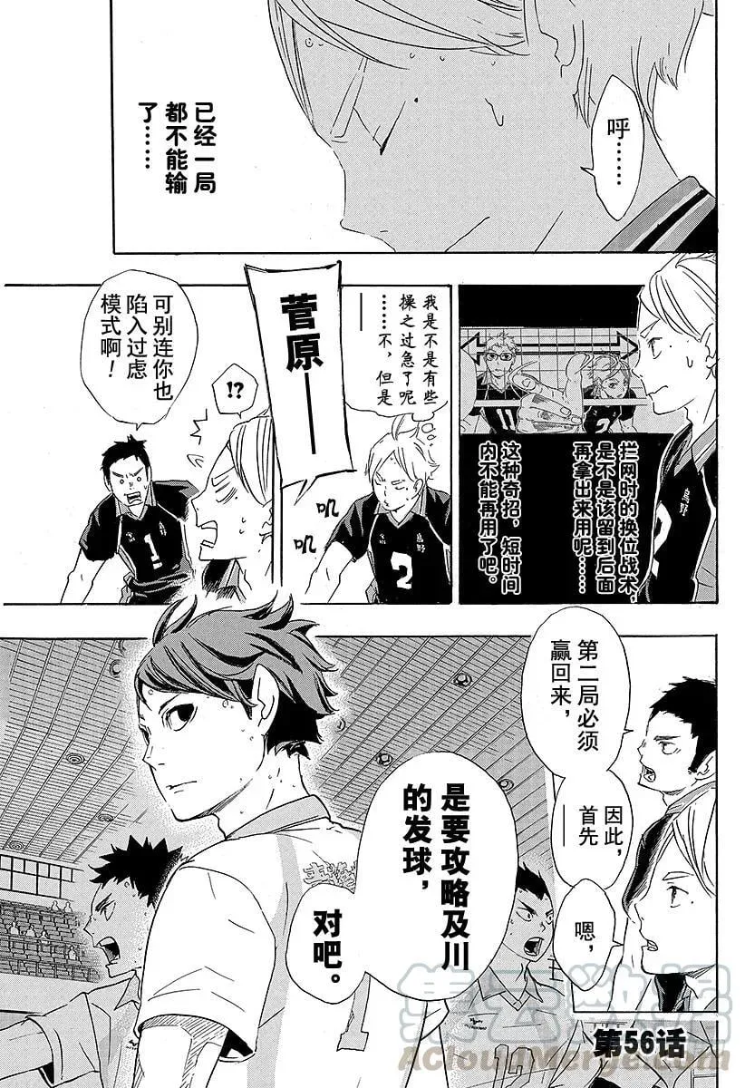 第56话 『少数精锐』 第1页