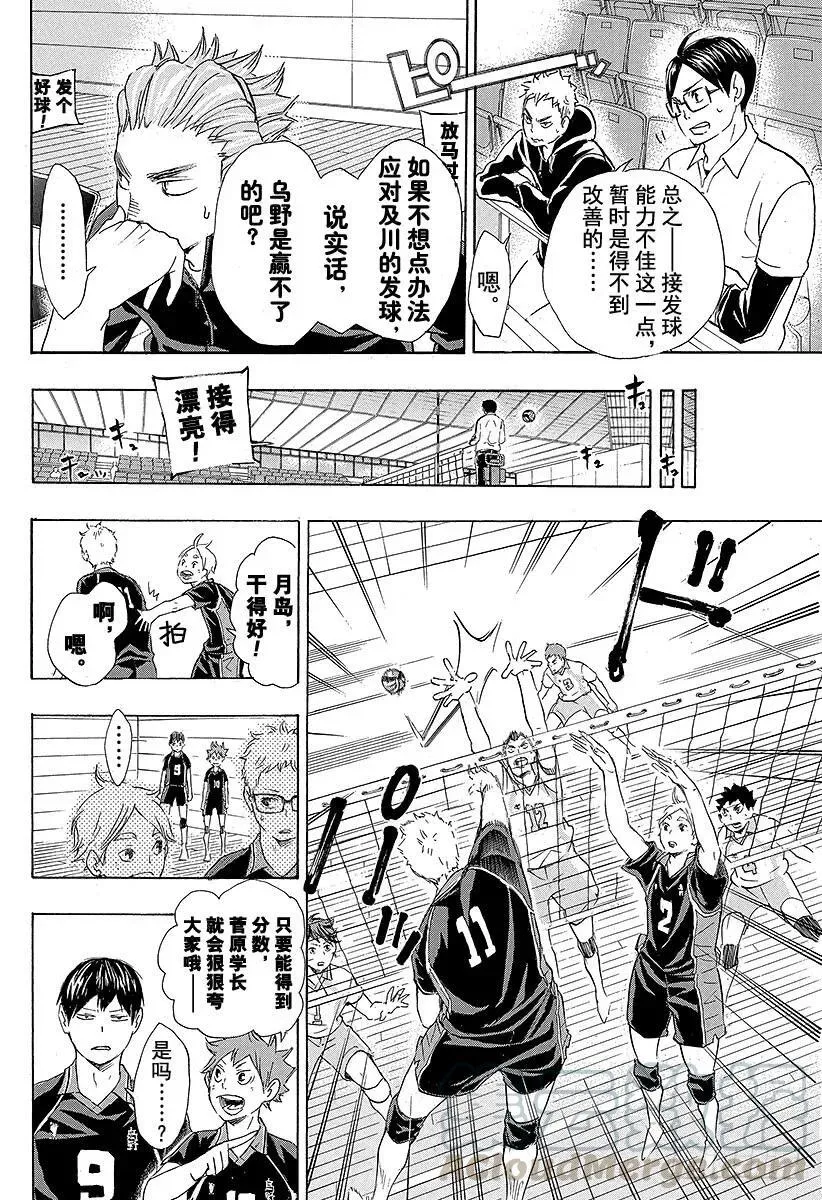 第56话 『少数精锐』 第4页
