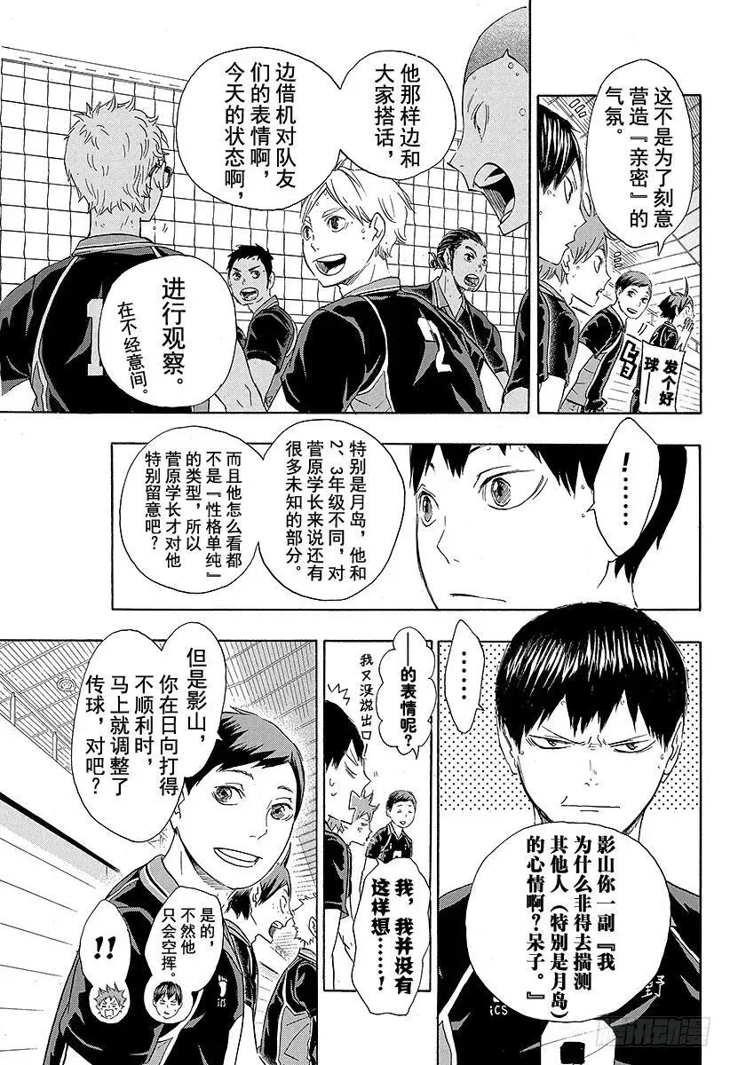 第56话 『少数精锐』 第5页