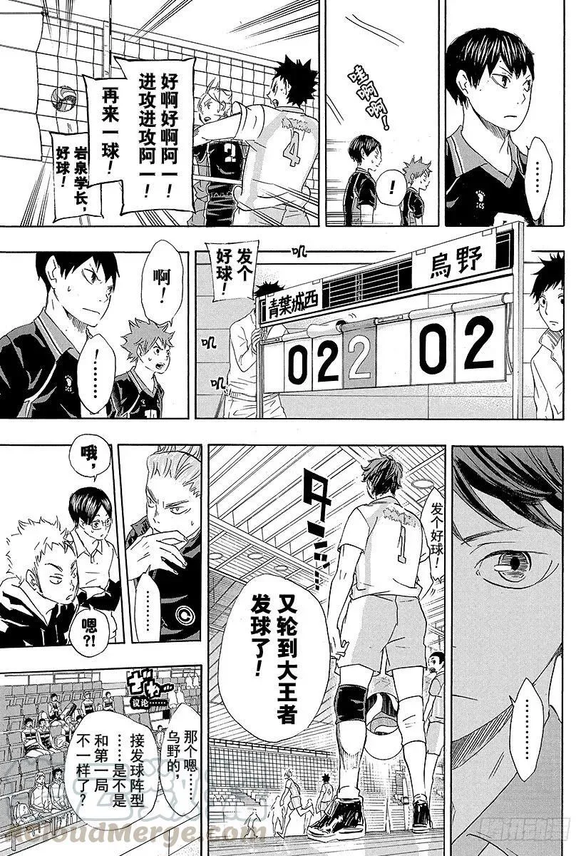第56话 『少数精锐』 第7页