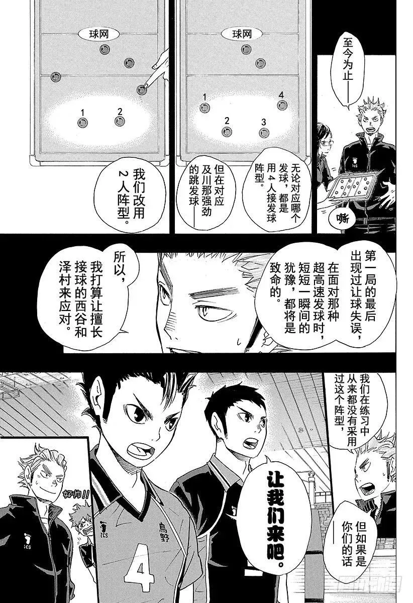第56话 『少数精锐』 第9页