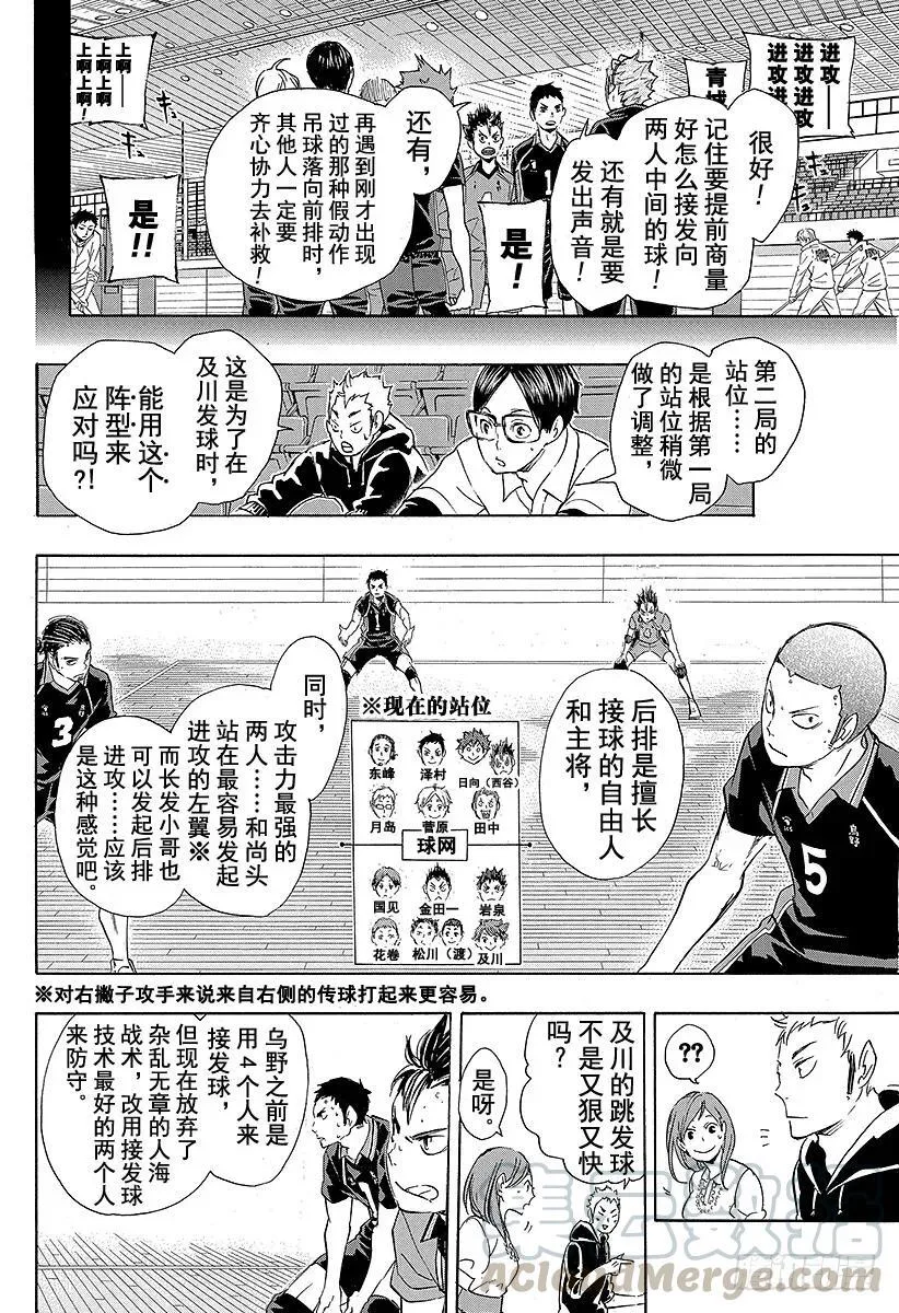 第56话 『少数精锐』 第10页