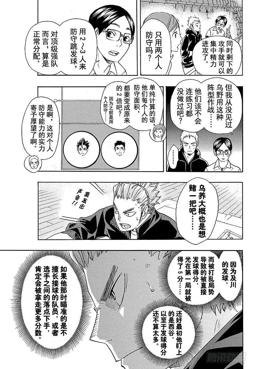 第56话 『少数精锐』 第11页