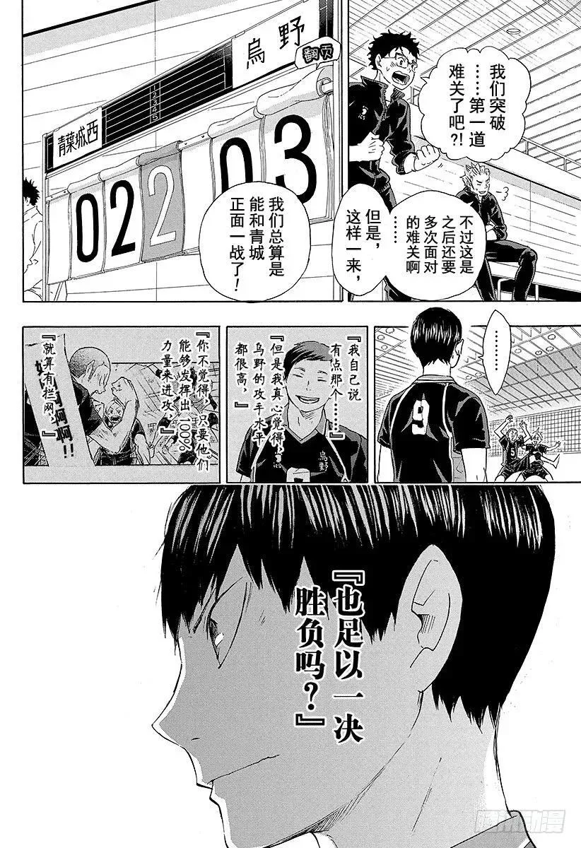 第56话 『少数精锐』 第18页