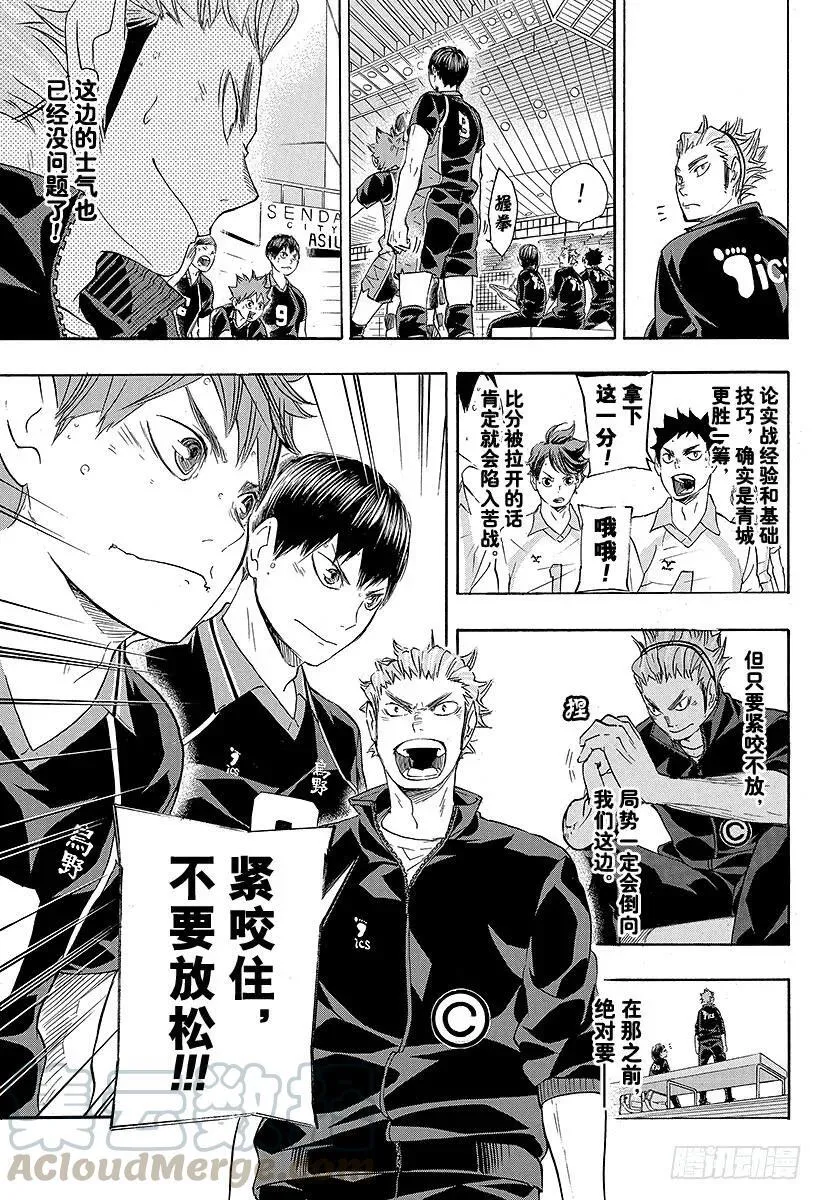 第56话 『少数精锐』 第19页