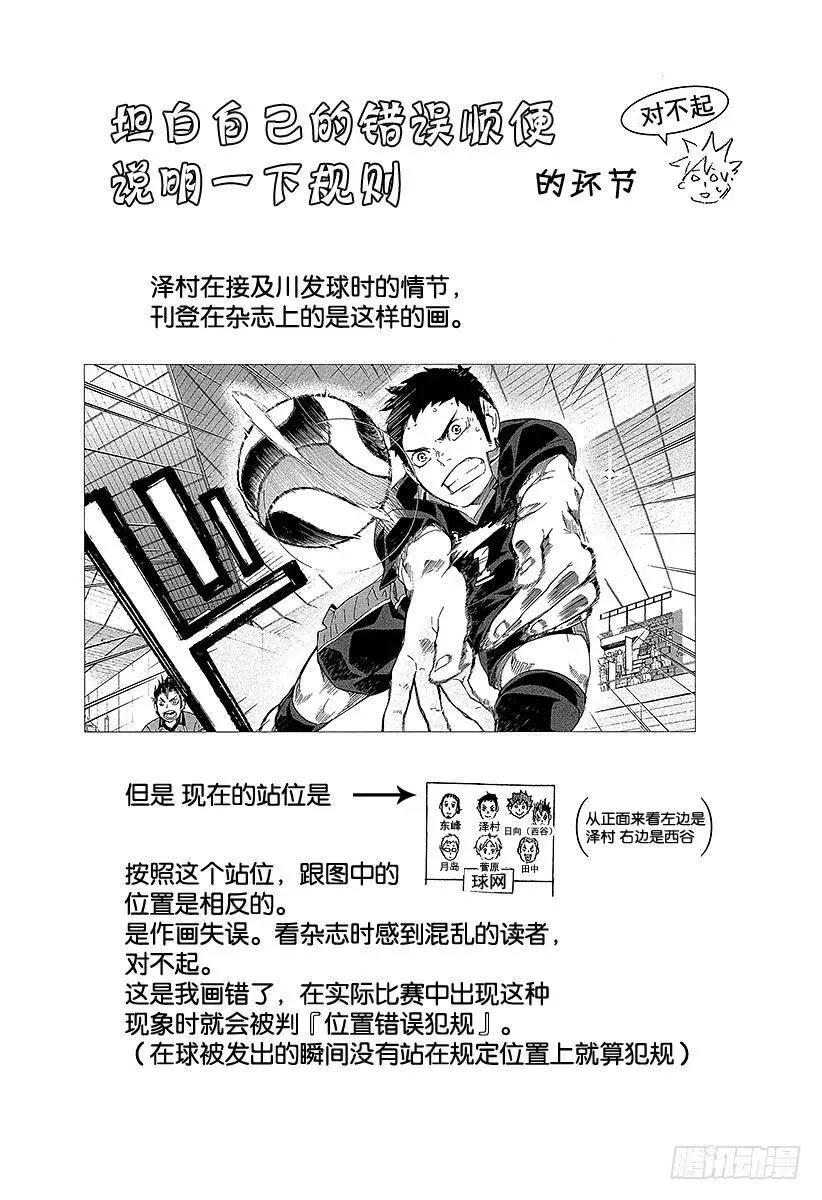 第56话 『少数精锐』 第20页