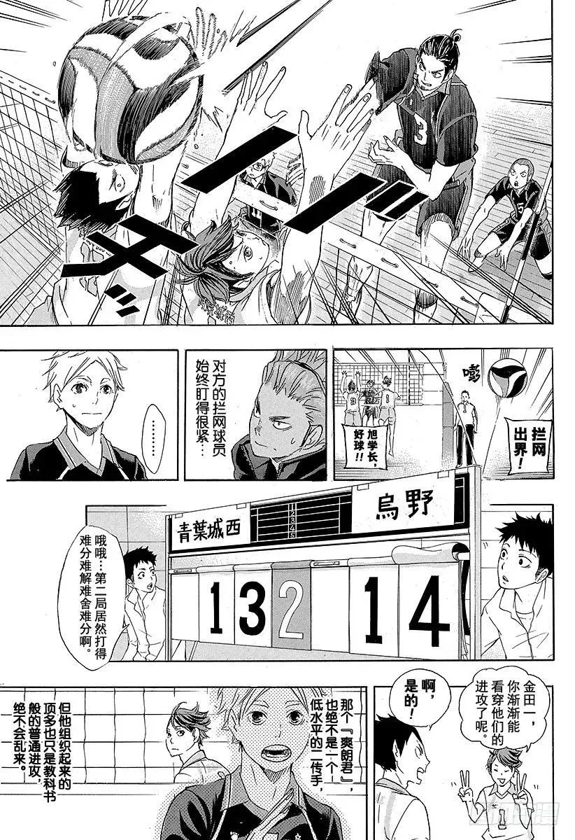 第57话 『BREAK』 第3页