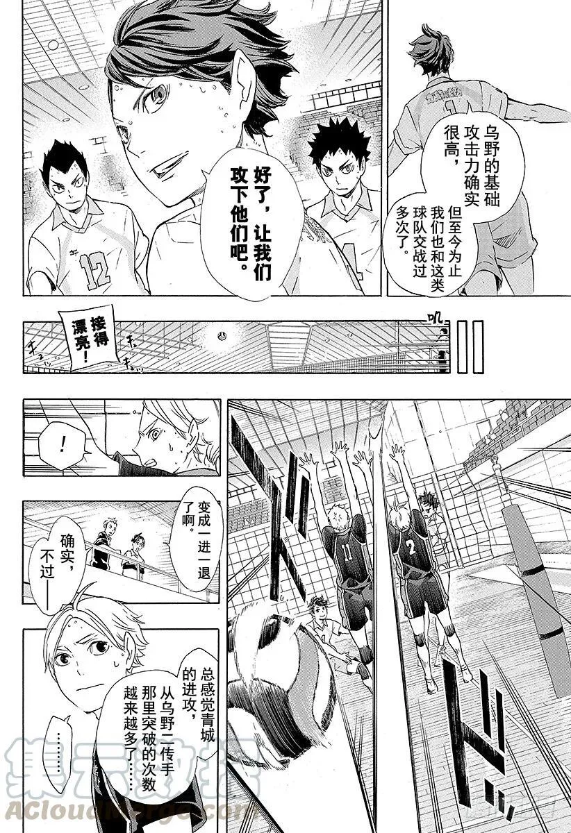 第57话 『BREAK』 第4页