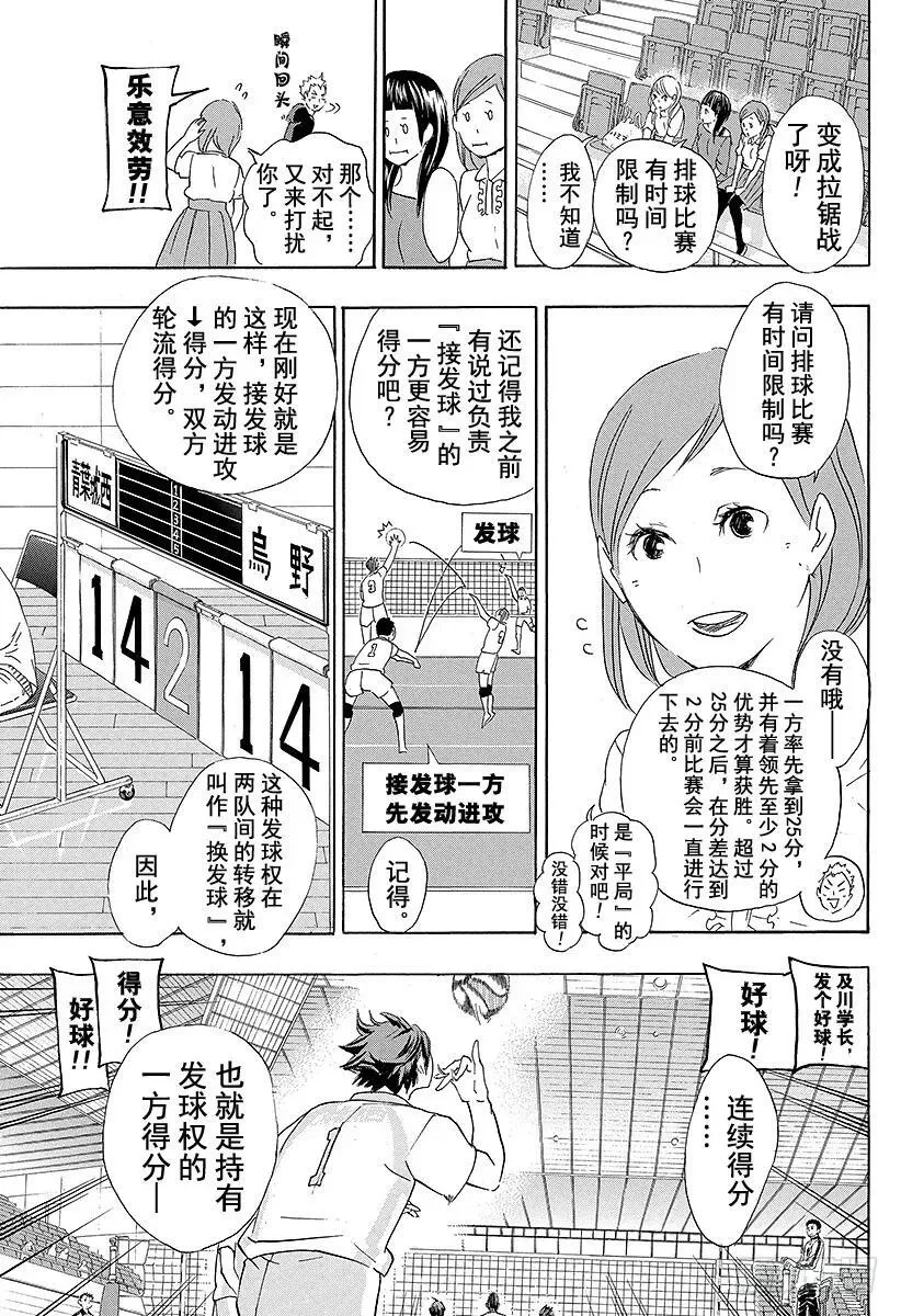 第57话 『BREAK』 第5页