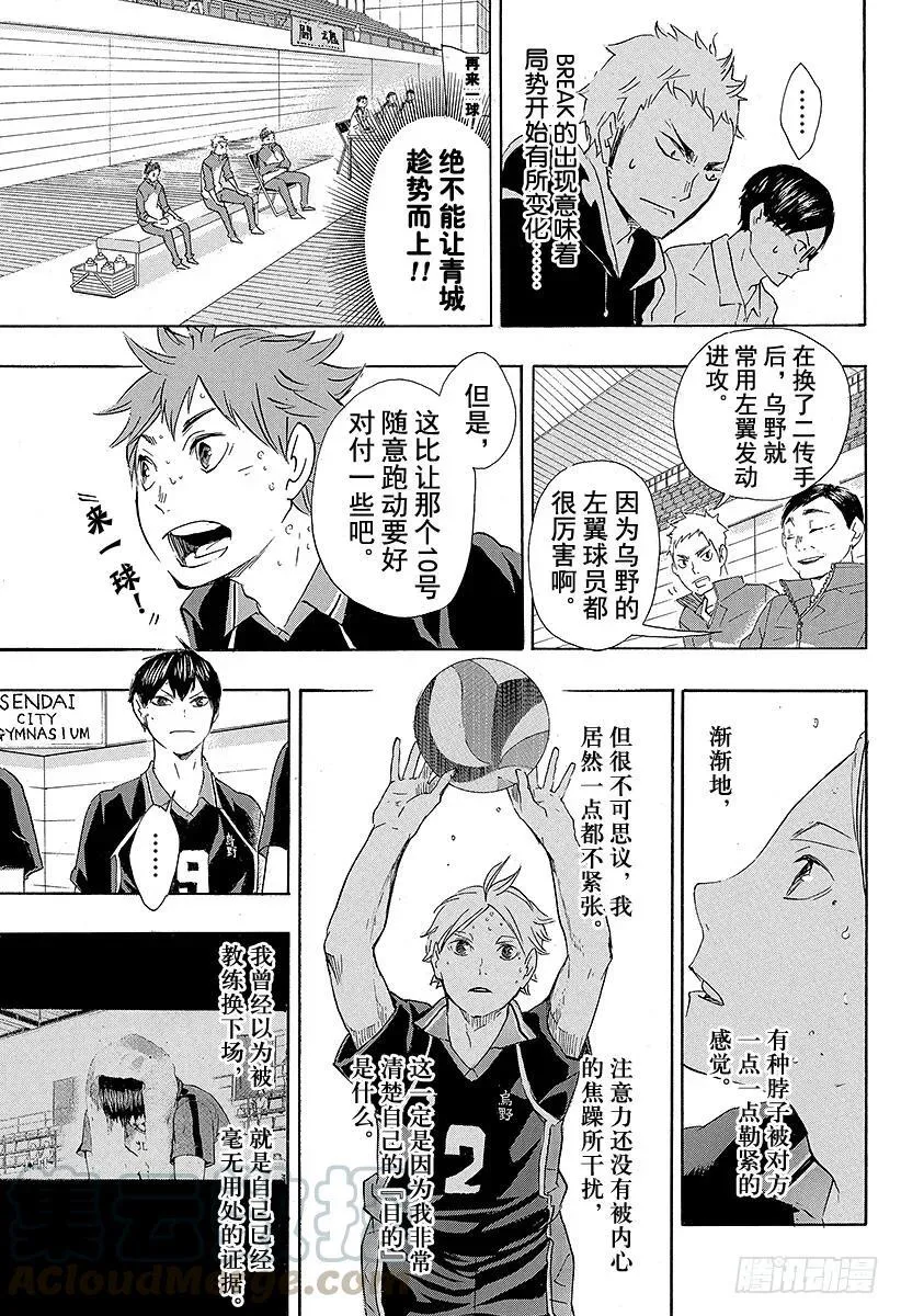 第57话 『BREAK』 第7页