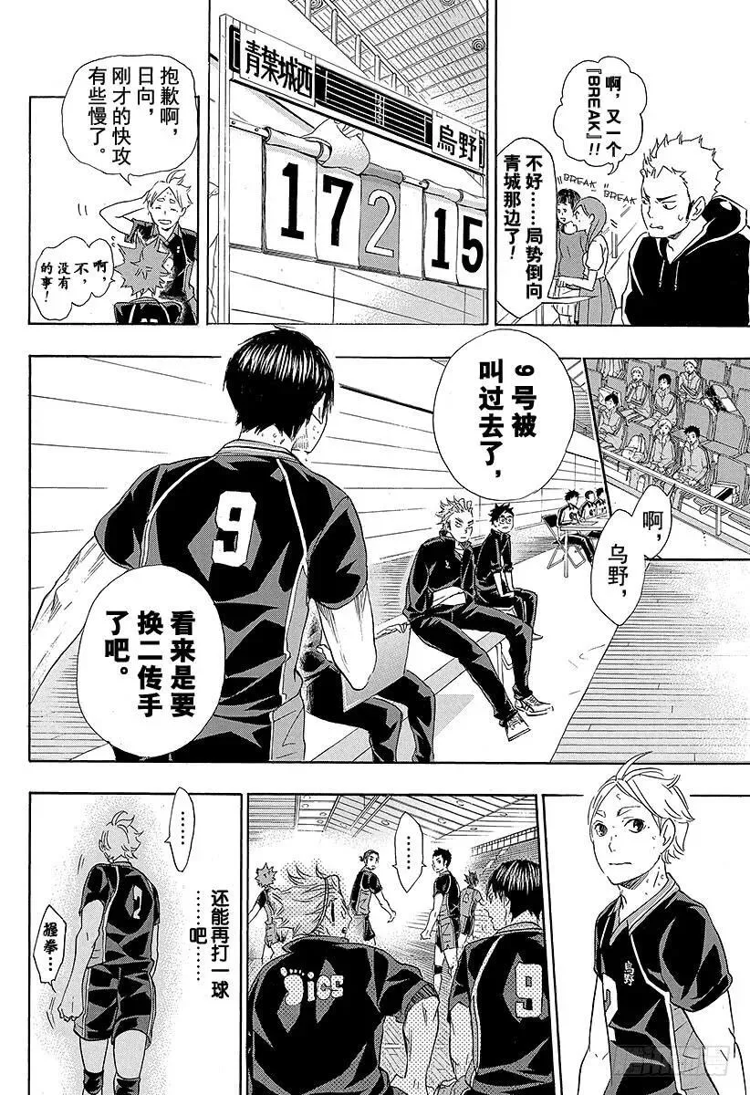 第57话 『BREAK』 第12页