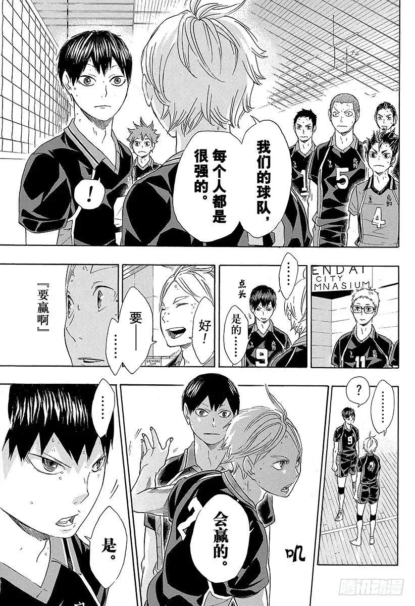第57话 『BREAK』 第17页