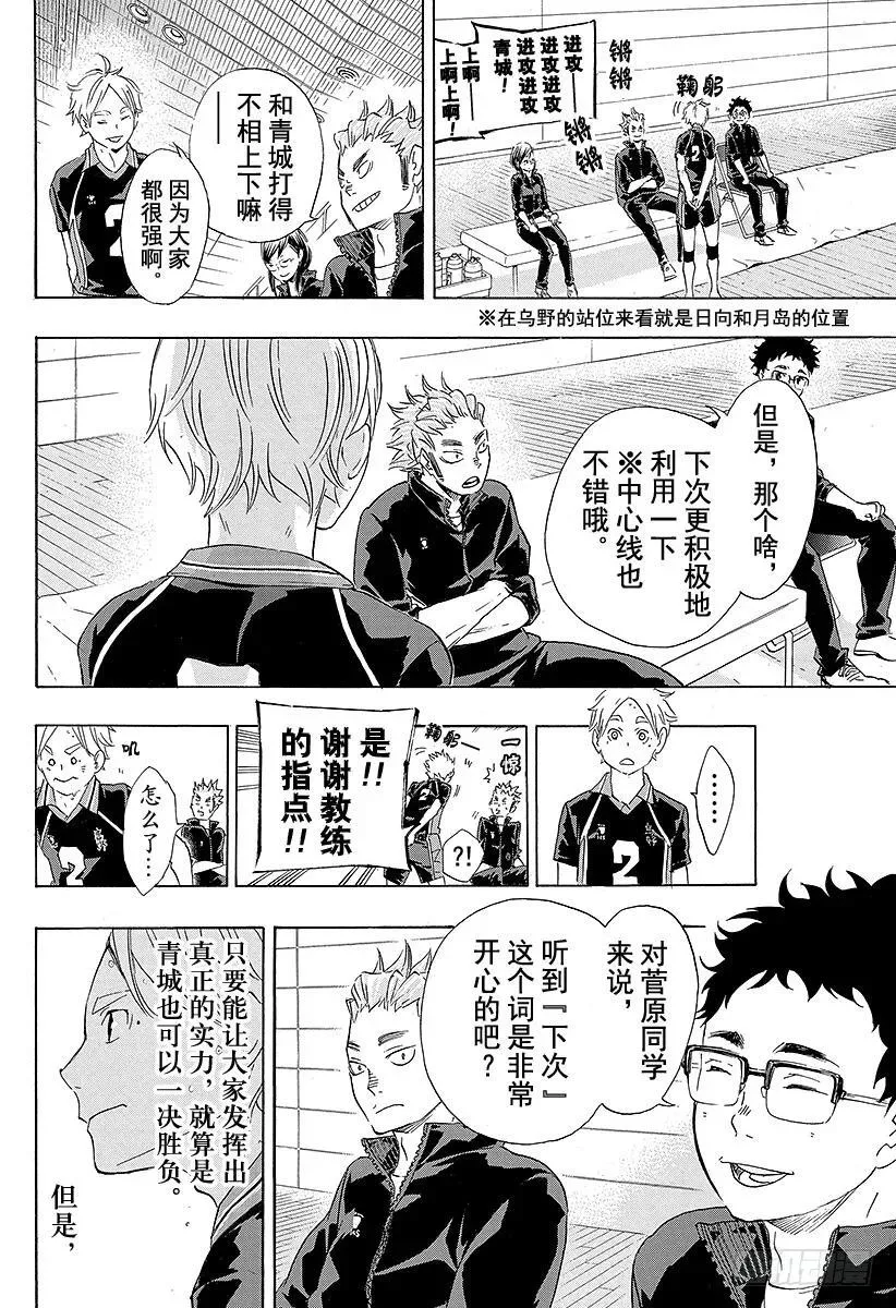 第57话 『BREAK』 第18页